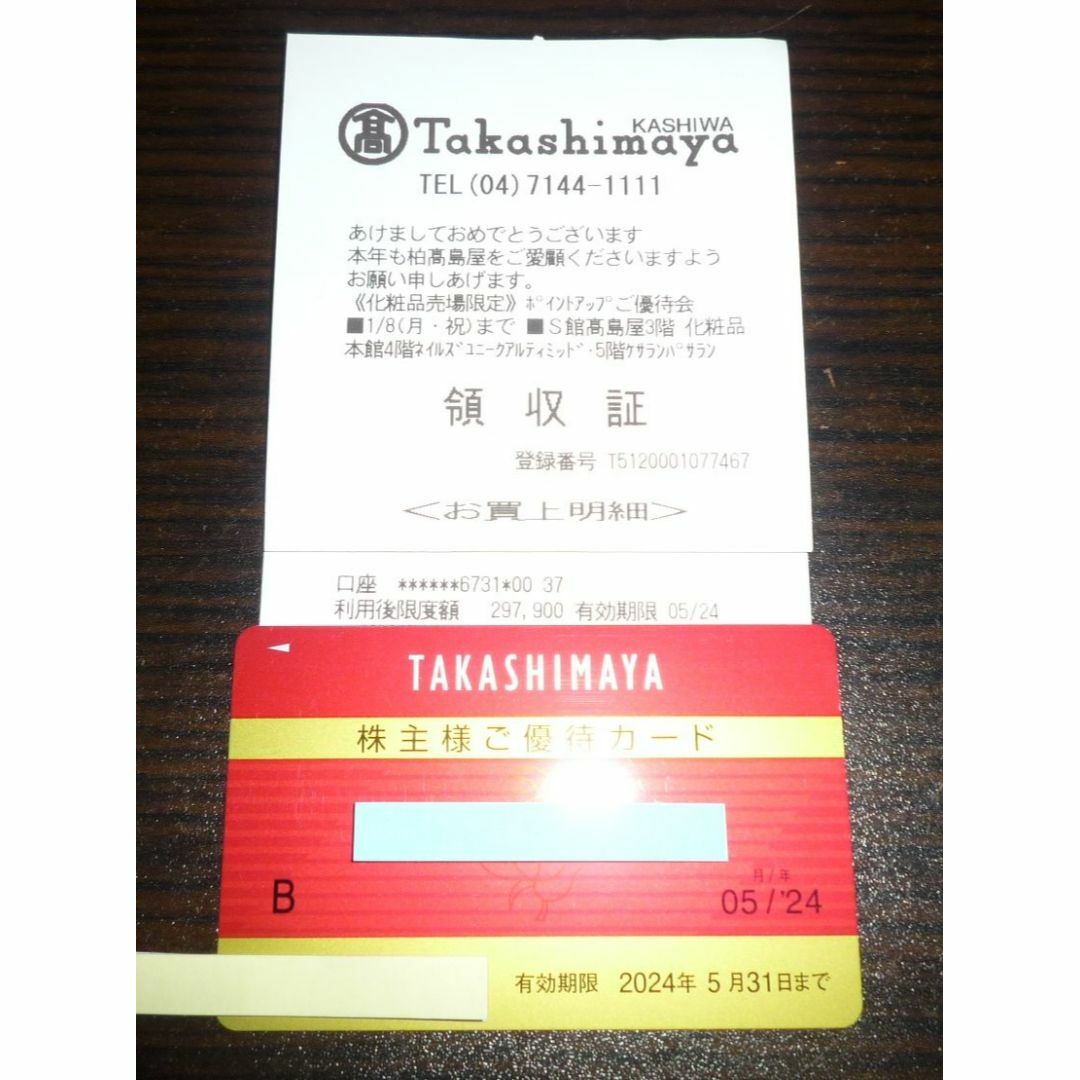 高島屋 TAKASHIMAYA 株主優待カード 限度額残29.79万円 チケットの優待券/割引券(ショッピング)の商品写真