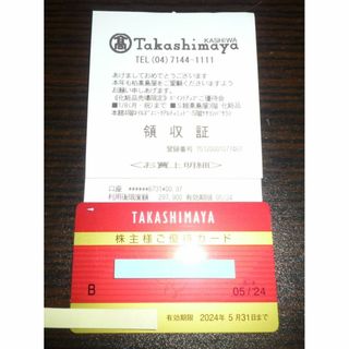 高島屋 TAKASHIMAYA 株主優待カード 限度額残29.79万円