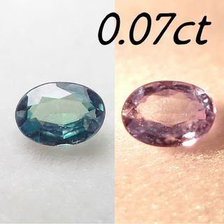 【皇帝の宝石】天然石 アレキサンドライト ルース 0.07ct(その他)