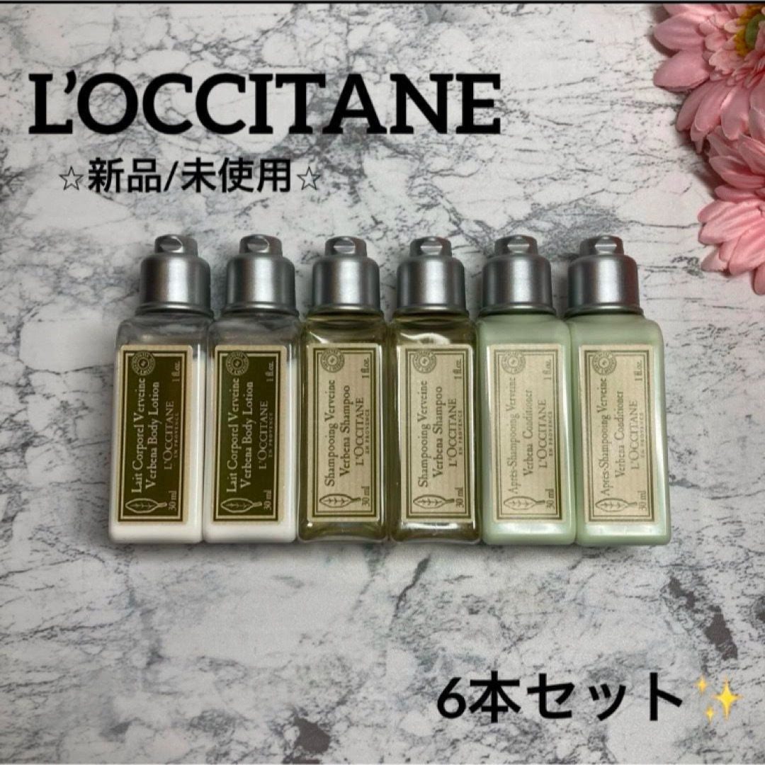 L'OCCITANE(ロクシタン)のロクシタン✨6本❤︎ヴァーベナ❤︎シャンプートリートメント❤︎ボディローション コスメ/美容のヘアケア/スタイリング(シャンプー/コンディショナーセット)の商品写真