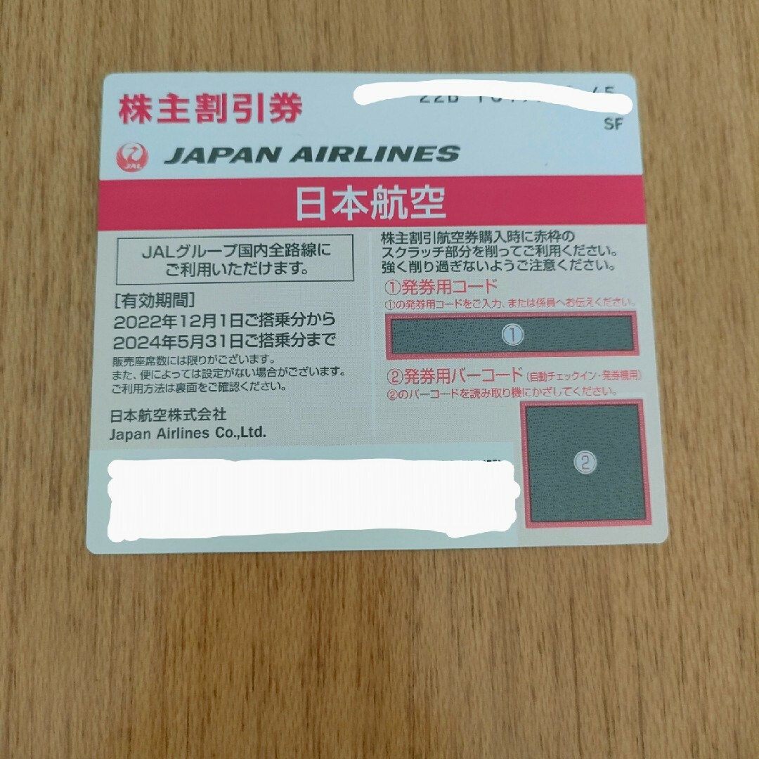 JAL(日本航空)(ジャル(ニホンコウクウ))のJAL 株主優待券 チケットの優待券/割引券(その他)の商品写真