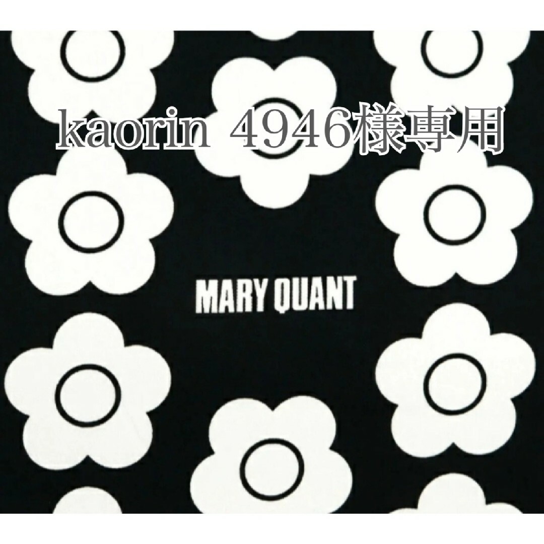 MARY QUANT(マリークワント)のkaorin4946様専用 ハンドメイドのファッション小物(バッグ)の商品写真