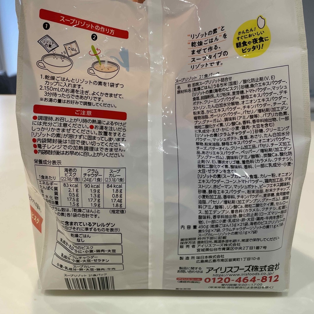 アイリスオーヤマ(アイリスオーヤマ)のアイリスフーズ スープリゾット 15食 食品/飲料/酒の食品(その他)の商品写真