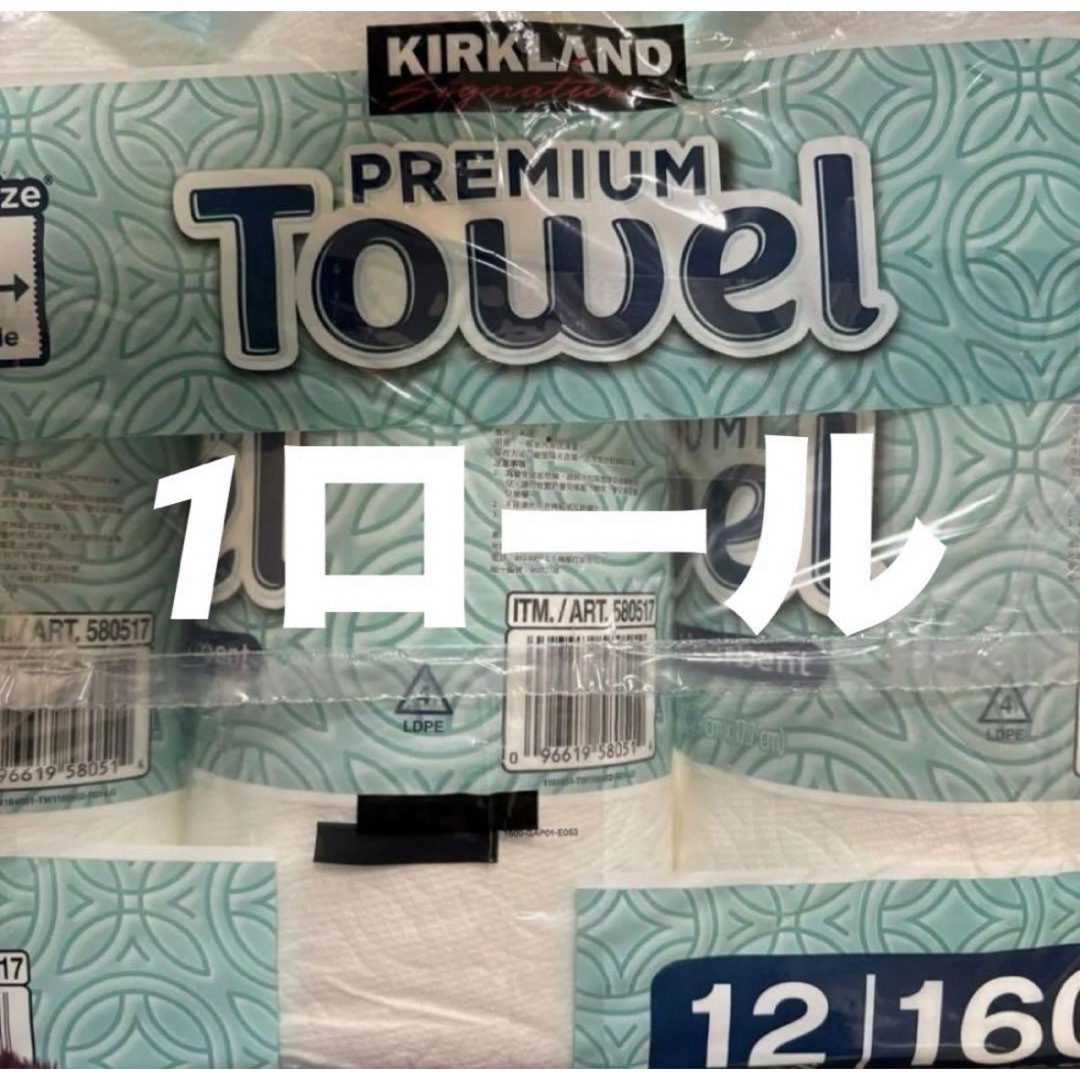 KIRKLAND(カークランド)の【限定セール】コストコ カークランドシグネチャー ペーパータオル 1ロール インテリア/住まい/日用品のキッチン/食器(その他)の商品写真