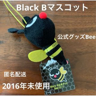 Black B 公式グッズ　Beeマスコット(アイドルグッズ)