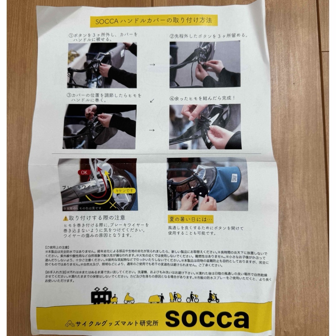 SOCCA 自転車ハンドルカバー スポーツ/アウトドアの自転車(パーツ)の商品写真