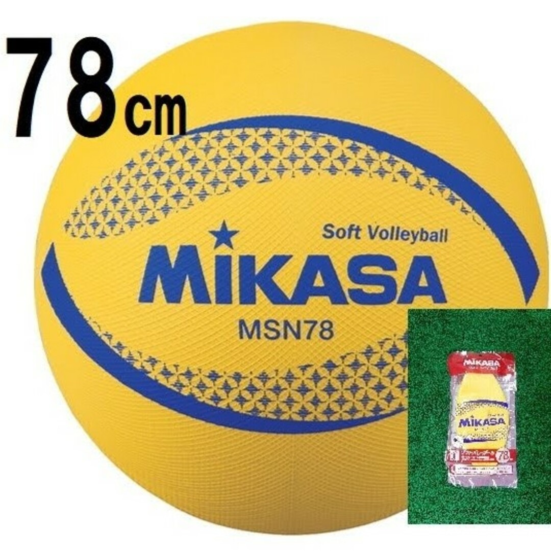 MIKASA(ミカサ)のMIKASA　ミカサ　ソフトバレーボール　７８㎝　専用メジャー付　イエロー スポーツ/アウトドアのスポーツ/アウトドア その他(バレーボール)の商品写真