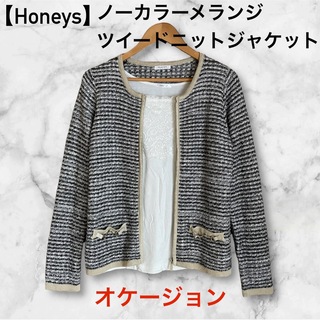 ハニーズ(HONEYS)の【Honeys】ノーカラーメランジツイードニットジャケット(ノーカラージャケット)