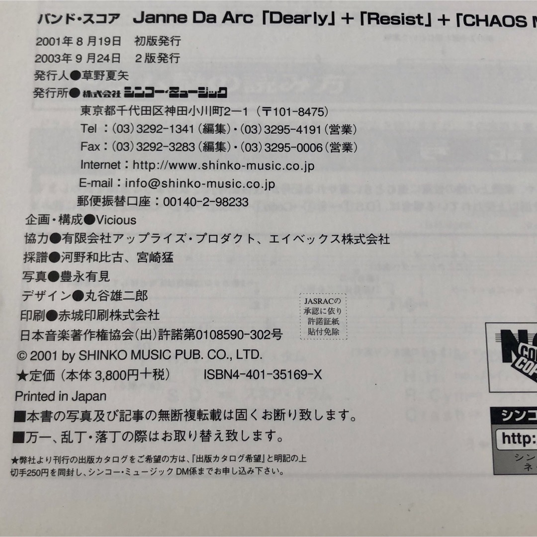 Janne Da Arc/Dearly+Resist+CHAOS MODE 楽器のスコア/楽譜(ポピュラー)の商品写真