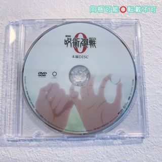 呪術廻戦 劇場版 呪術廻戦0 DVDのみ 特典 豪華版 本編 (日本映画)