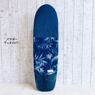 スケボーデッキカバー/CARVER SKATEBOARDなど対応(サーフィン)