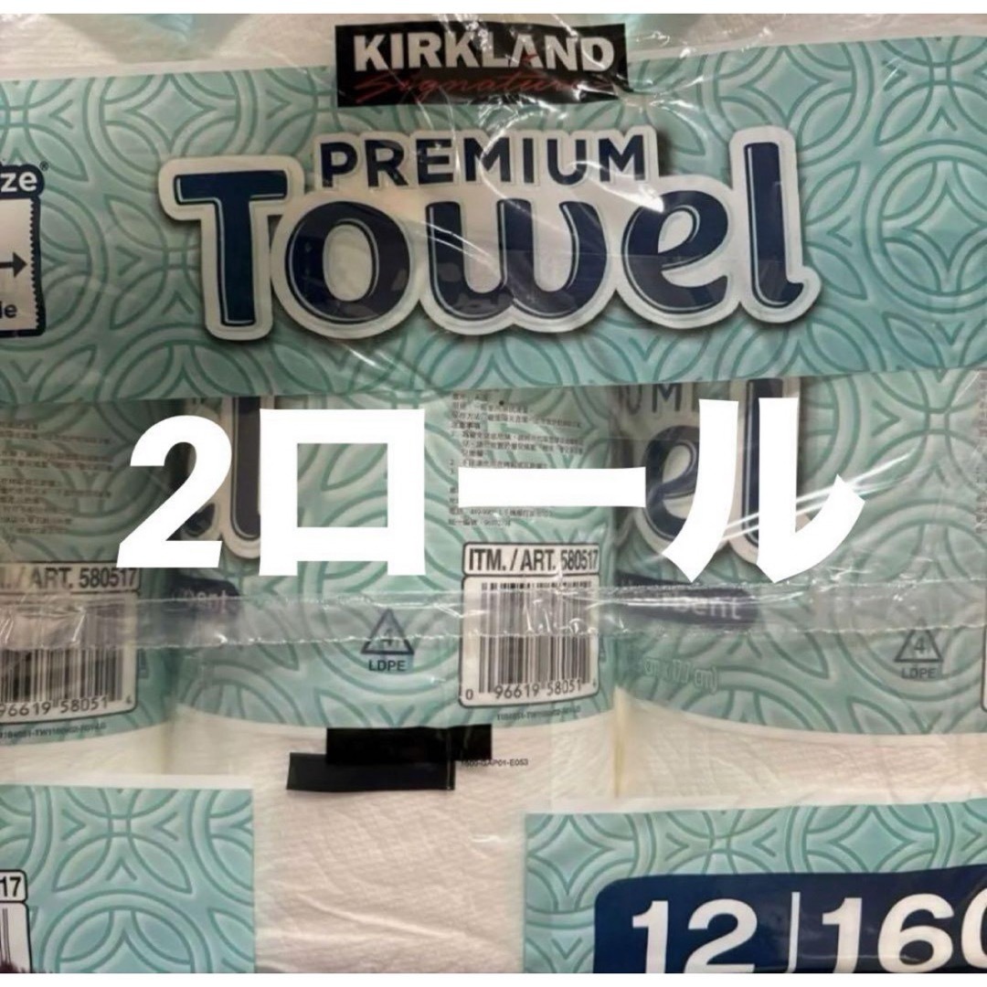 KIRKLAND(カークランド)の【限定セール】コストコ カークランドシグネチャー ペーパータオル 2ロールセット インテリア/住まい/日用品のキッチン/食器(その他)の商品写真