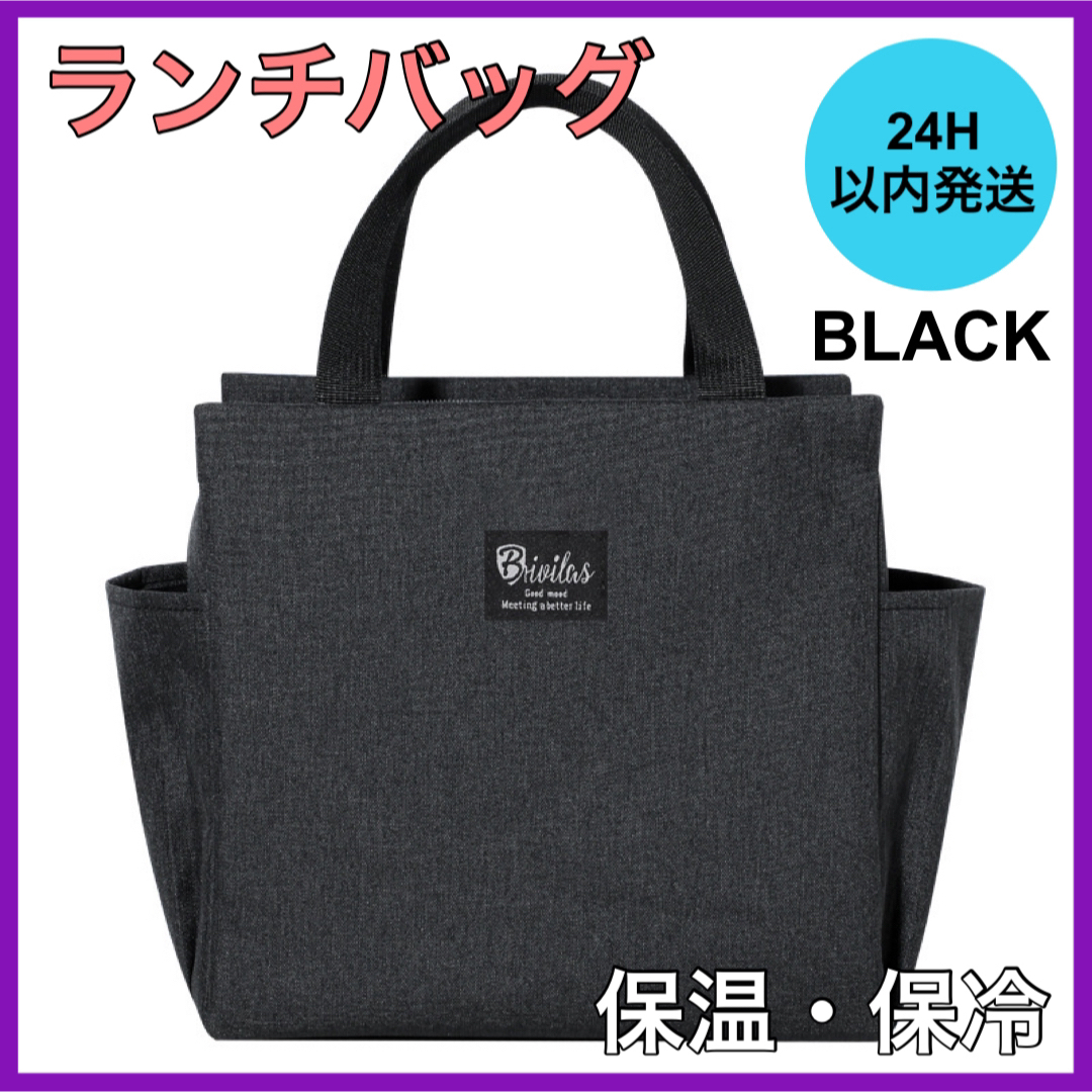 ブラック ランチバッグ お弁当 保冷&保温 トート キャンバス ラウンドバック インテリア/住まい/日用品のキッチン/食器(弁当用品)の商品写真