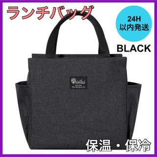 ブラック ランチバッグ お弁当 保冷&保温 トート キャンバス ラウンドバック