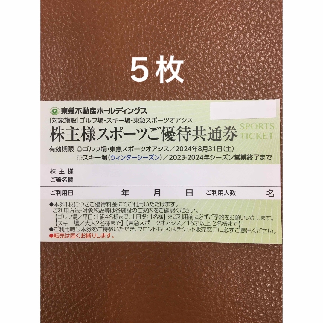 5枚◆東急スポーツオアシス施設利用割引券 チケットの施設利用券(フィットネスクラブ)の商品写真