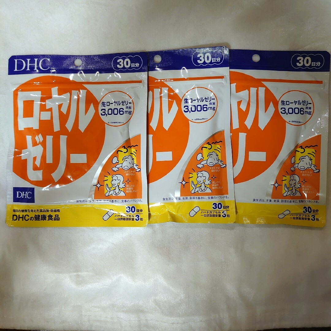 DHC(ディーエイチシー)のDHC ローヤルゼリー 90粒（30日分) x 3袋 食品/飲料/酒の健康食品(その他)の商品写真