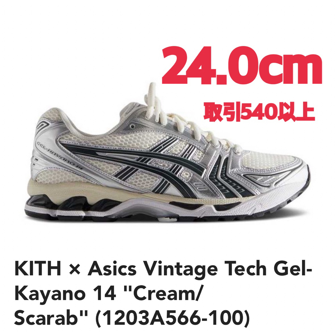 KITH(キス)のKITH Asics Vintage Gel-Kayano 14 24.0cm レディースの靴/シューズ(スニーカー)の商品写真