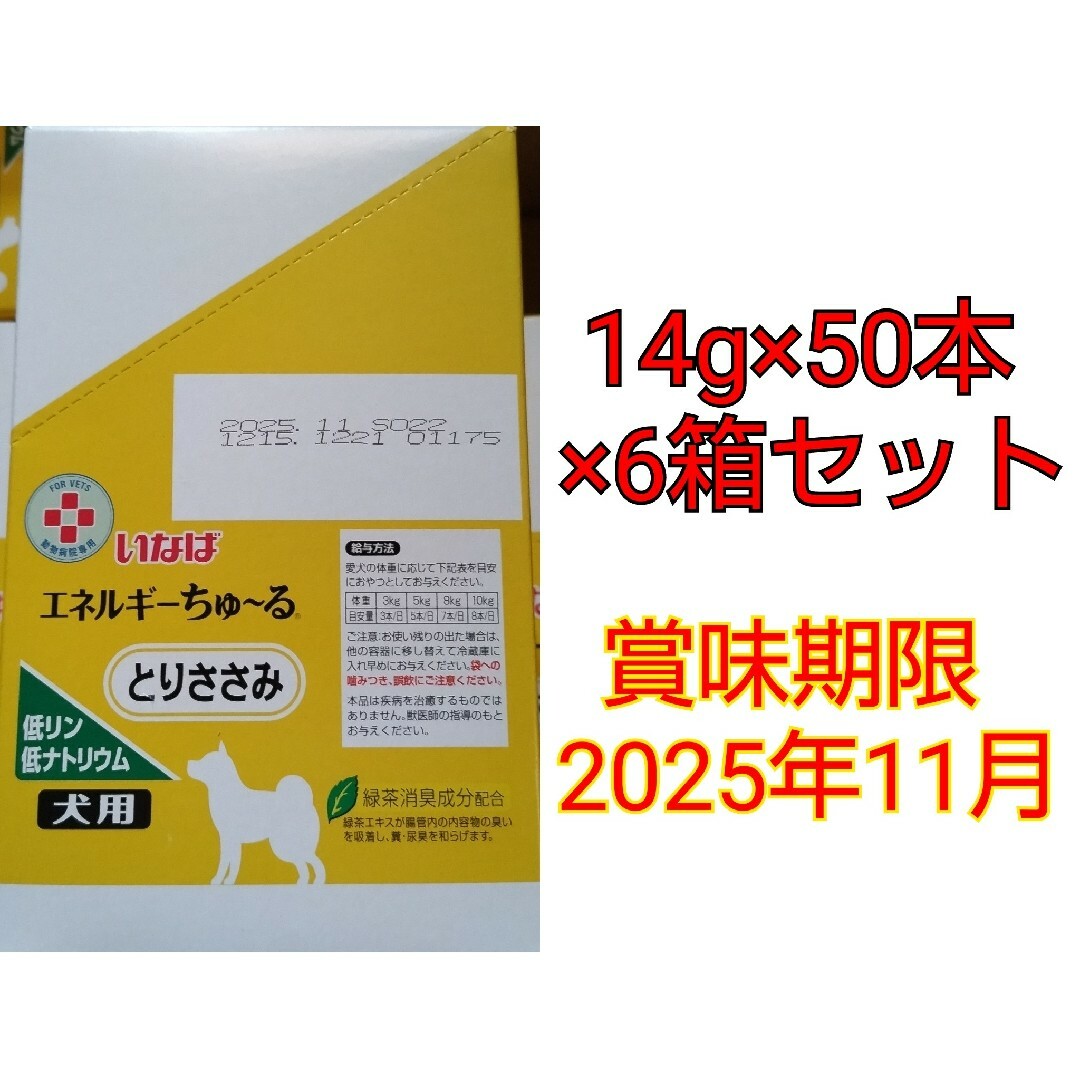 いなばペットフード(イナバペットフード)のいなば 動物病院専用 エネルギーちゅ～る とりささみ 14g×50本×6箱セット その他のペット用品(ペットフード)の商品写真