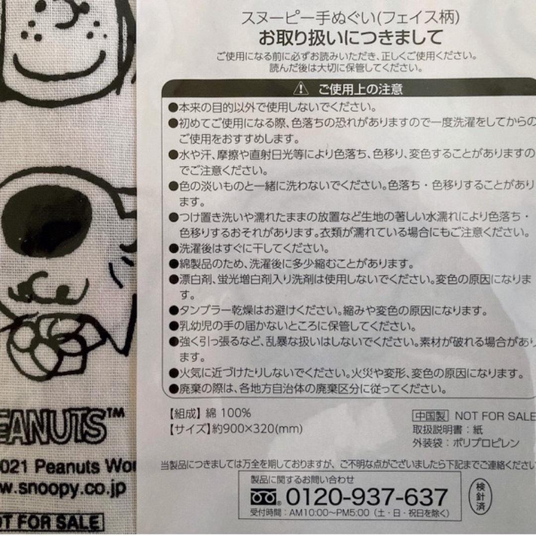 AOKI(アオキ)のスヌーピー手ぬぐい2枚セット/AOKIノベルティ◆〒無料◆SNOOPY インテリア/住まい/日用品のキッチン/食器(その他)の商品写真