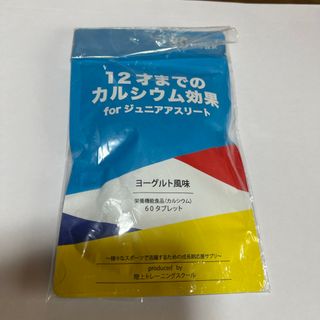 12才までのカルシウム効果forジュニアアスリート 子供 キッズ 小学生 身長(その他)