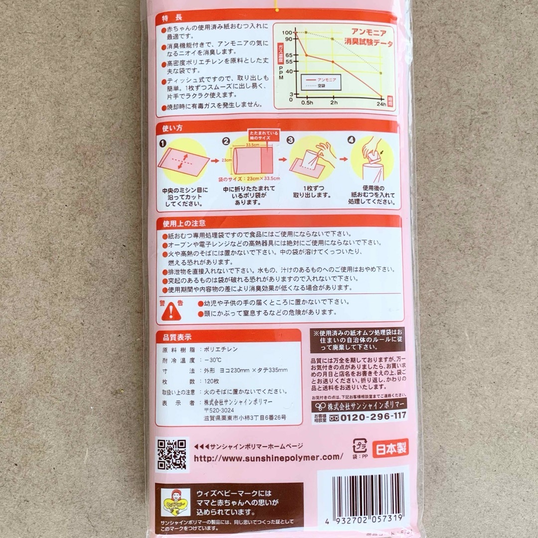 【新品】ウィズベビー 日本製紙おむつ処理袋 半透明 120枚入り×6《送料込》 キッズ/ベビー/マタニティのおむつ/トイレ用品(紙おむつ用ゴミ箱)の商品写真