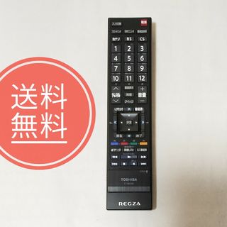 トウシバ(東芝)の【送料無料】超美品！TOSHIBA 東芝★純正リモコン★★CT-90348(その他)