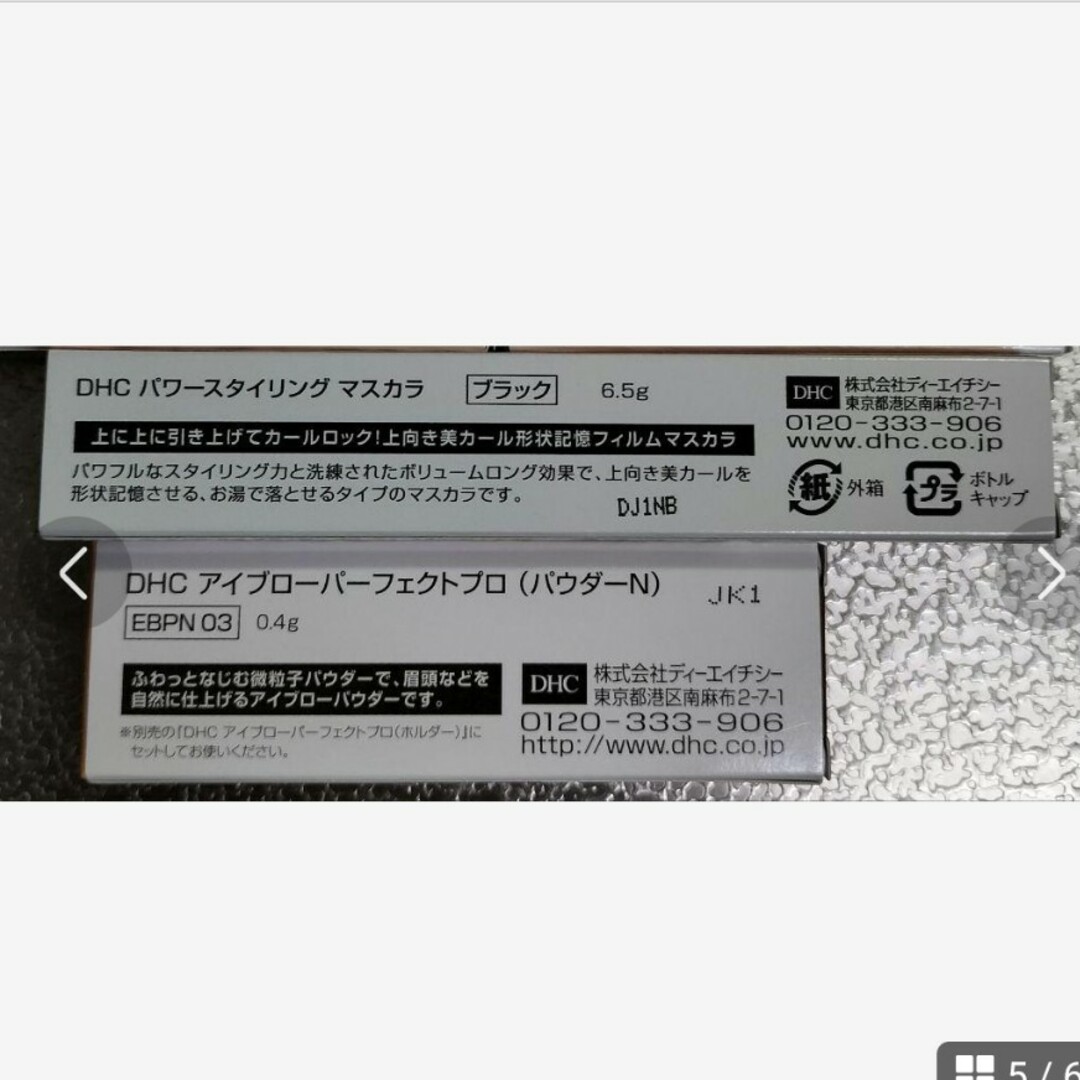 DHC(ディーエイチシー)のDHC パワースタイリングマスカラ　アイブローパーフェクトプロ パウダー コスメ/美容のベースメイク/化粧品(マスカラ)の商品写真