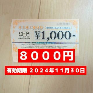 ＳＦＰ  ８０００円  株主優待  匿名配送