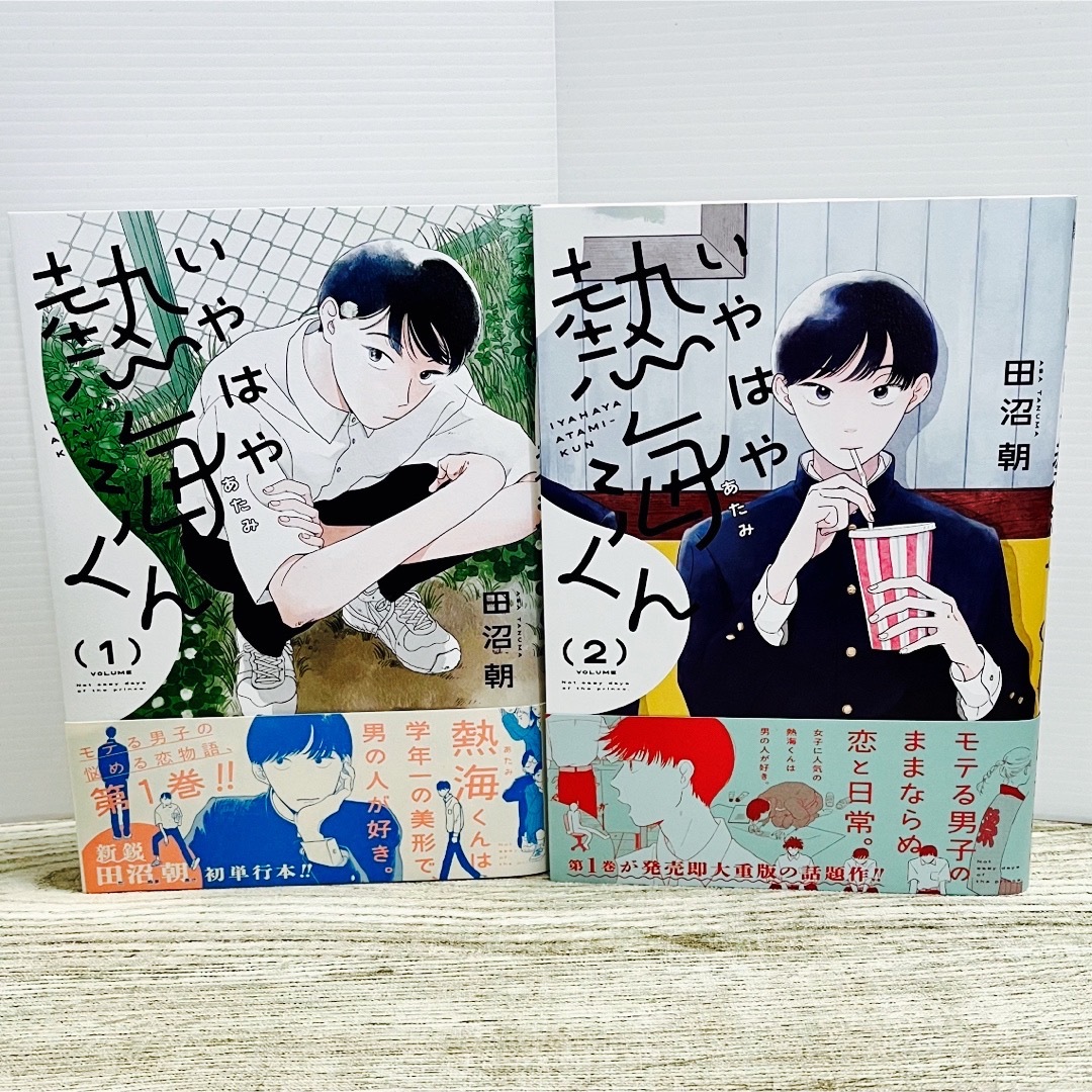 角川書店(カドカワショテン)のいやはや熱海くん　1、2巻セット エンタメ/ホビーの漫画(青年漫画)の商品写真