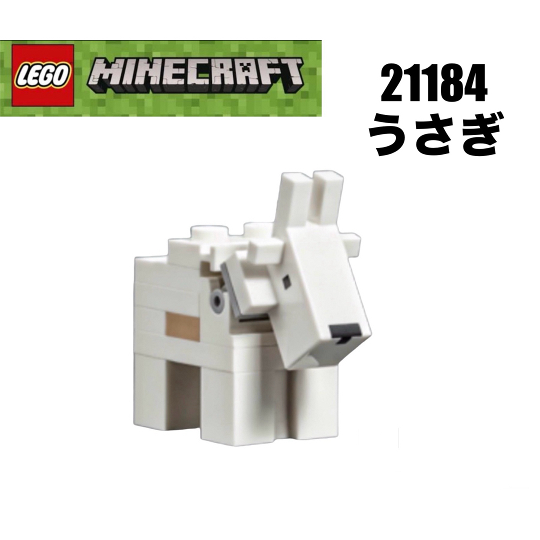 Lego(レゴ)のLEGO レゴマインクラフト21184 より　うさぎ  キッズ/ベビー/マタニティのおもちゃ(知育玩具)の商品写真