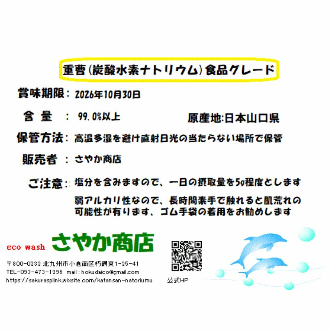 国内産重曹(食品グレード) 1950g(975g×1袋) 食品/飲料/酒の食品(調味料)の商品写真