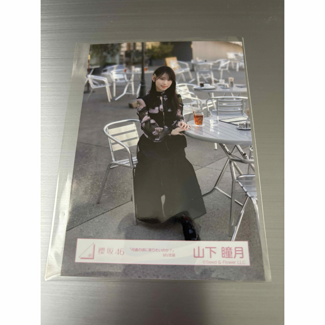 櫻坂46(サクラザカフォーティシックス)の山下瞳月 生写真 いくもどMV衣装 チケットの音楽(女性アイドル)の商品写真