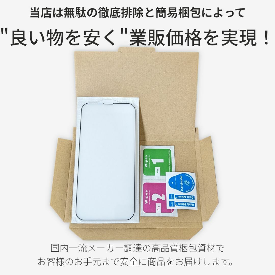 iPhone(アイフォーン)のiPhone14Plus ガラスフィルム アイフォン14Plus 旭硝子 スマホ/家電/カメラのスマホアクセサリー(保護フィルム)の商品写真