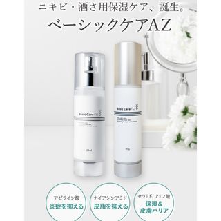 エンビロン(ENVIRON)の新品　ベーシックケアAZ  化粧水　125ml 池袋駅前のだ皮膚科(化粧水/ローション)