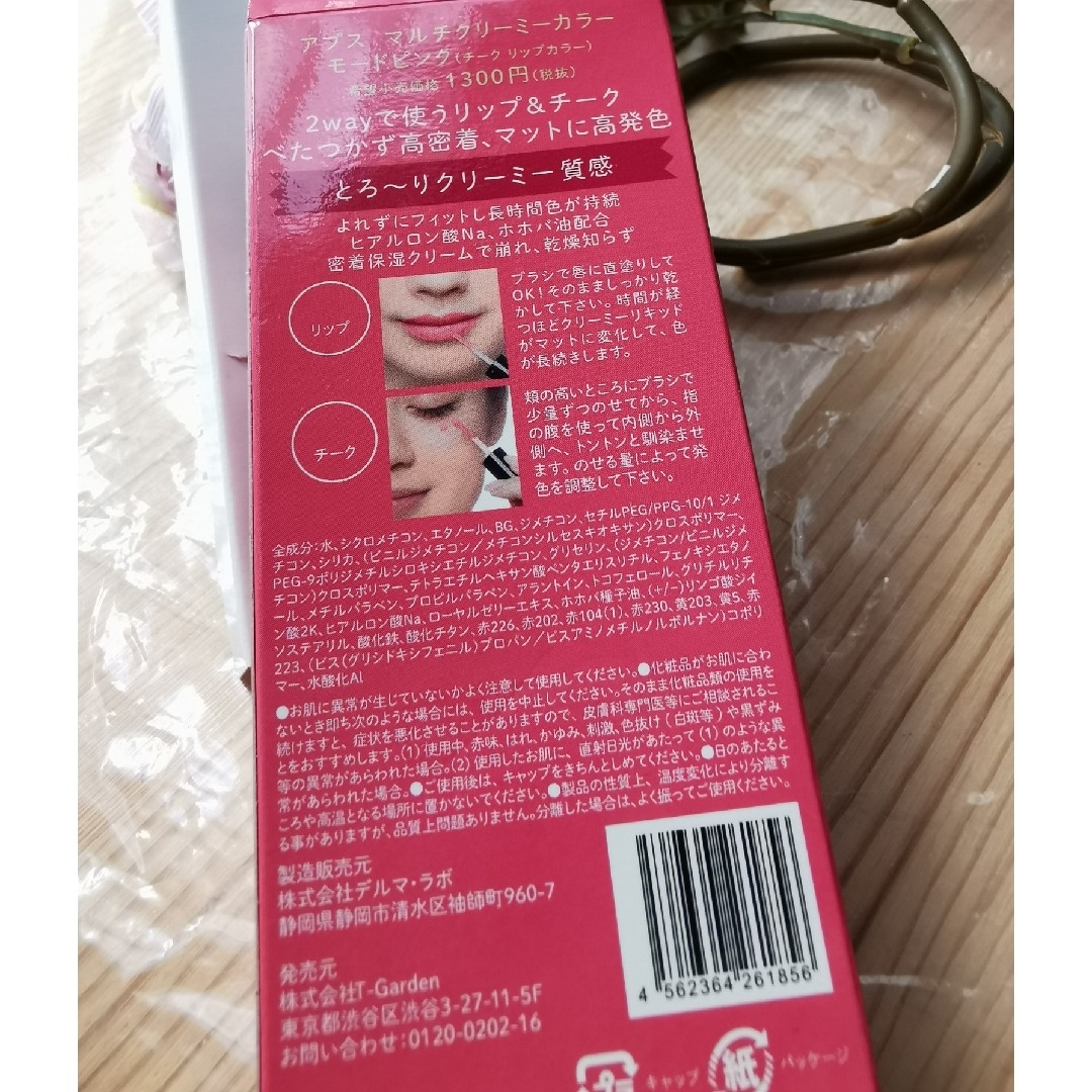 マルチクリーミーカラー　チーク&リップ コスメ/美容のベースメイク/化粧品(チーク)の商品写真