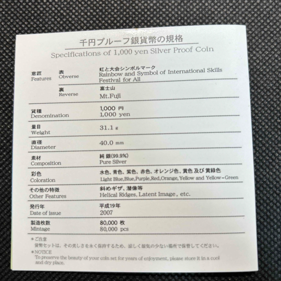 ユニバーサル技能五輪国際大会記念 プルーフ銀貨 エンタメ/ホビーの美術品/アンティーク(貨幣)の商品写真