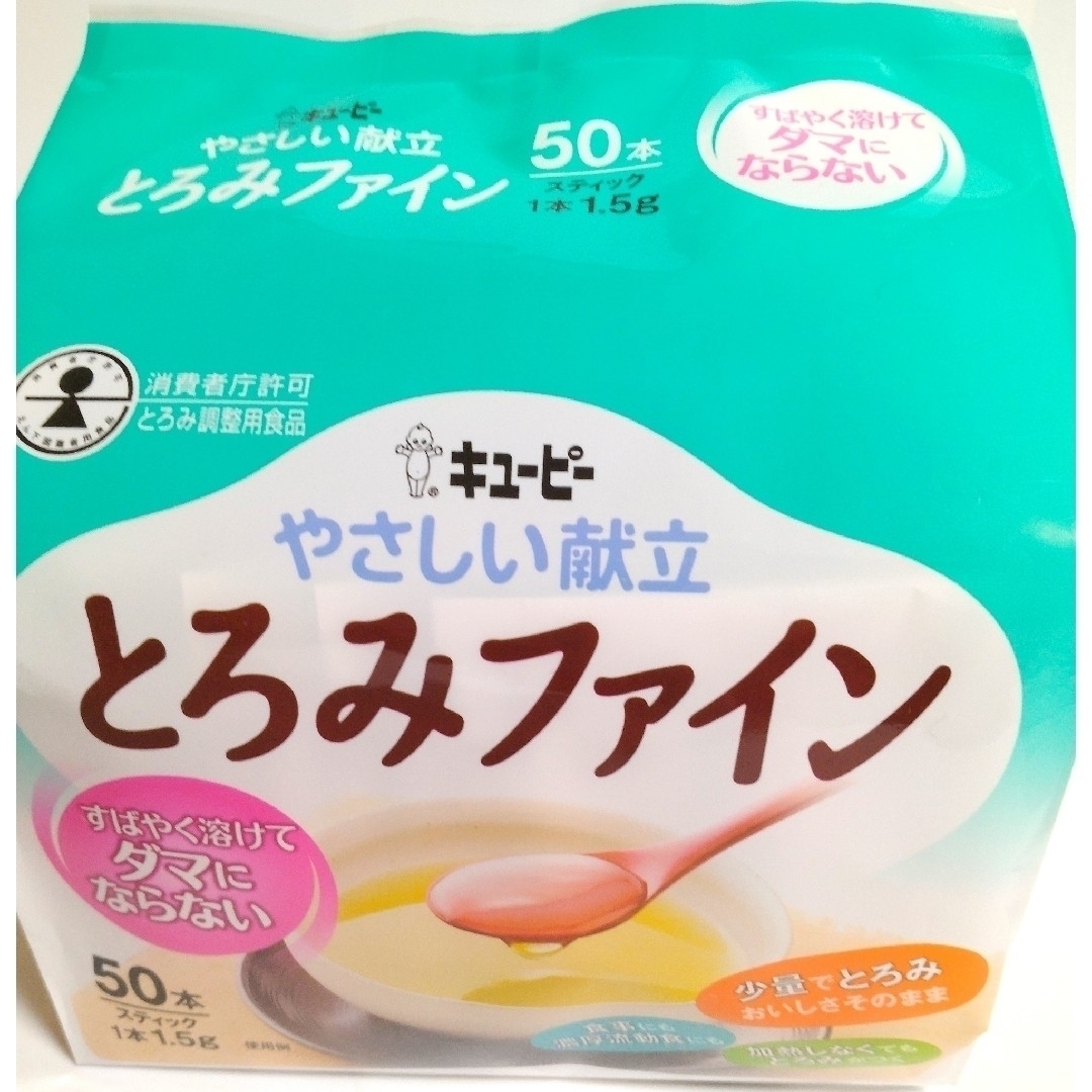 キユーピー(キユーピー)のキューピーやさしい献立　とろみファイン　50本　2袋 食品/飲料/酒の健康食品(その他)の商品写真