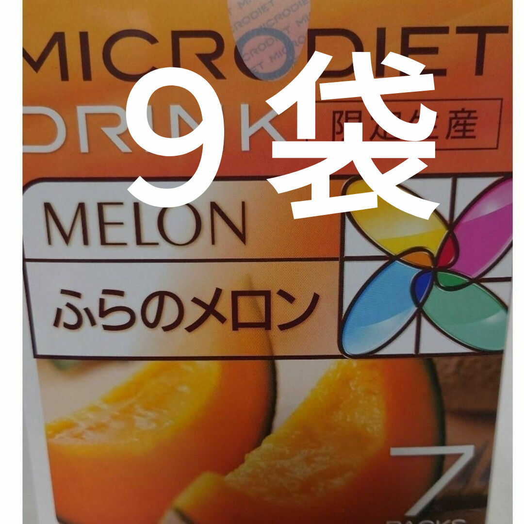 限定生産 ふらのメロン ９食 マイクロダイエット ドリンク コスメ/美容のダイエット(ダイエット食品)の商品写真