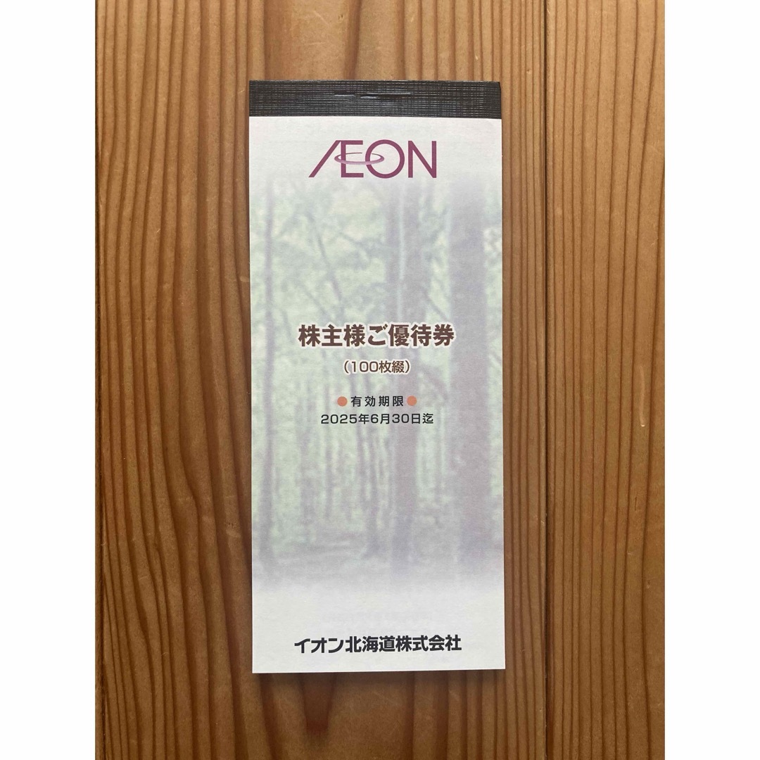 AEON(イオン)のイオン北海道　株主優待券1万円分 チケットの優待券/割引券(ショッピング)の商品写真