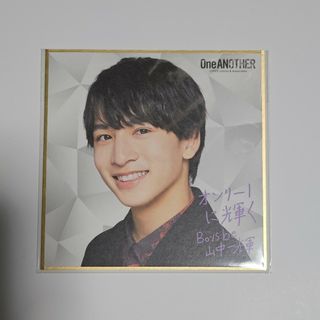 ジャニーズジュニア(ジャニーズJr.)の山中一輝 ミニ色紙(アイドルグッズ)