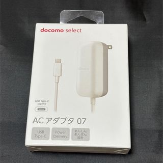 エヌティティドコモ(NTTdocomo)のdocomo  ACアダプタ 07(バッテリー/充電器)