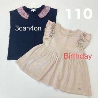 バースデイ 3can4on Tシャツ カットソー トップス 110 まとめ売り