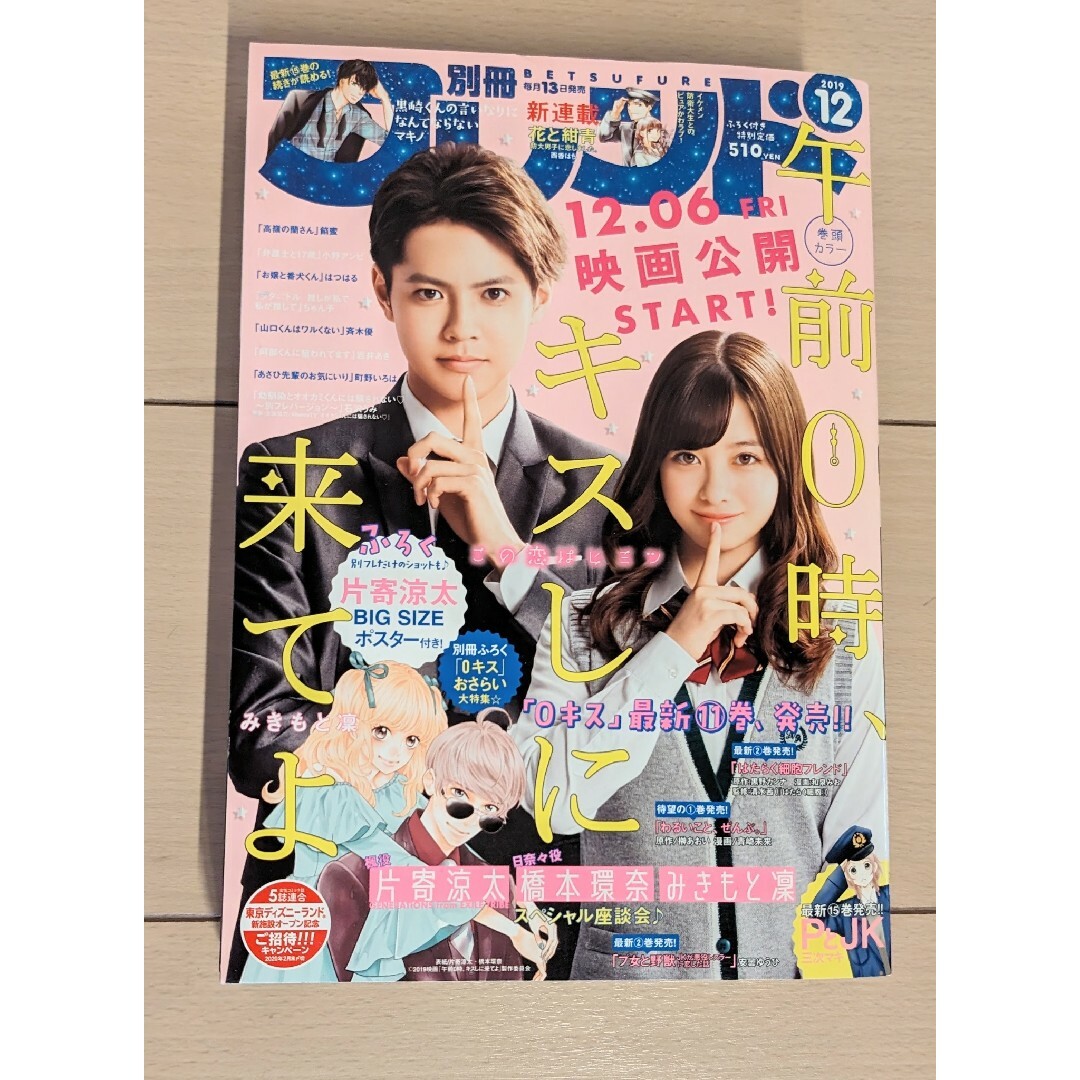 講談社(コウダンシャ)の別冊フレンド 2019年12月号 バックナンバー エンタメ/ホビーの雑誌(アート/エンタメ/ホビー)の商品写真