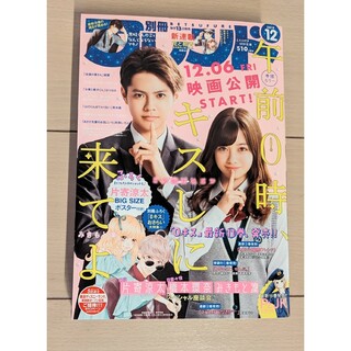 コウダンシャ(講談社)の別冊フレンド 2019年12月号 バックナンバー(アート/エンタメ/ホビー)