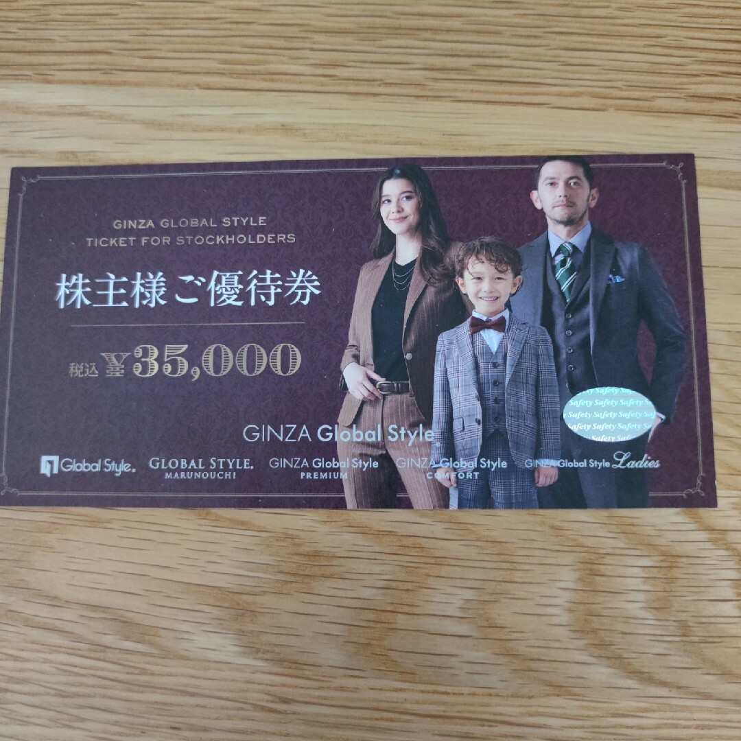 銀座グローバルスタイル 優待券 銀座グローバルスタイル 優待券