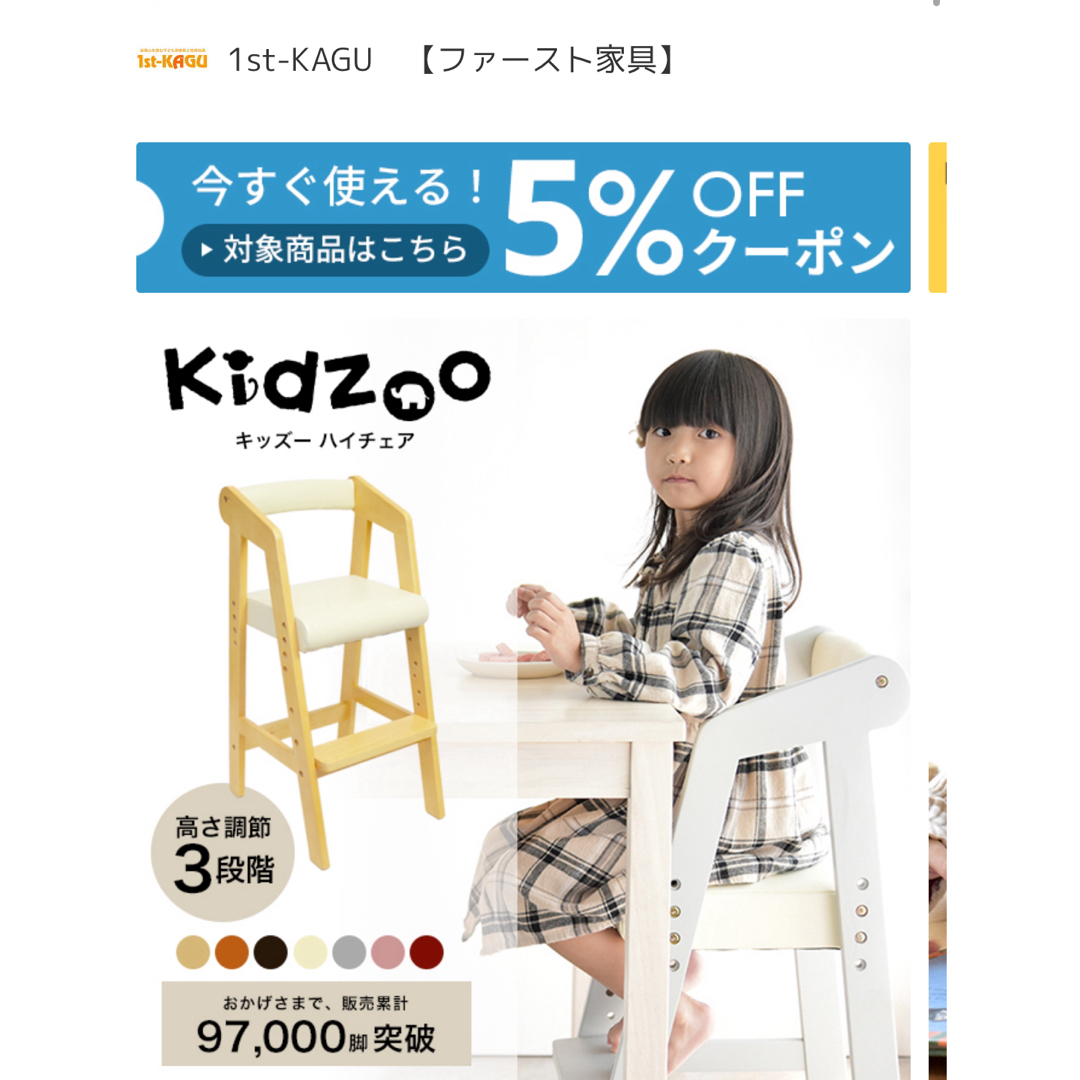 キッズ　ハイチェアー　Kidzoo キッズーシリーズ キッズ/ベビー/マタニティの寝具/家具(その他)の商品写真