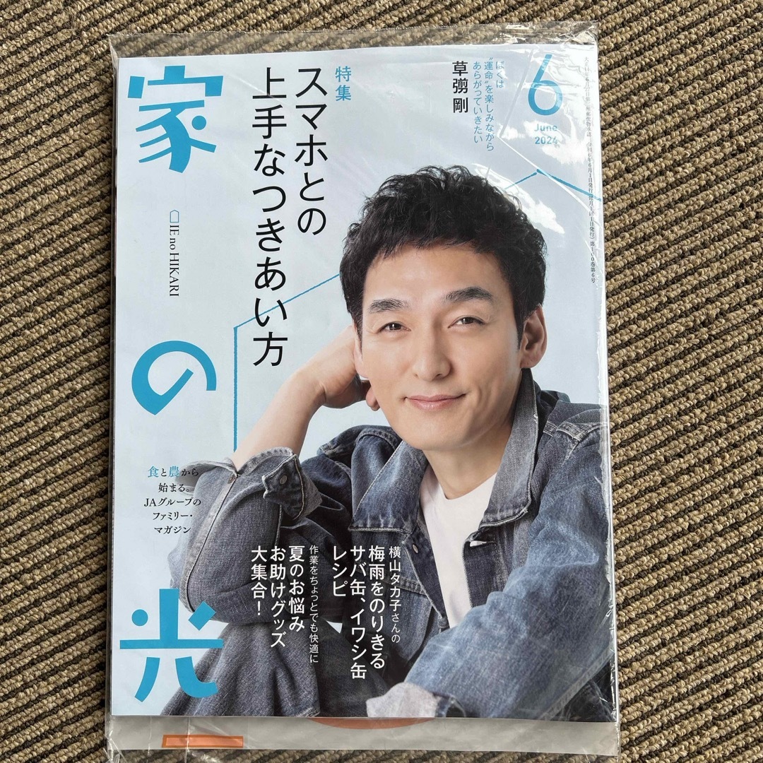 家の光 ５月号６月号 セット エンタメ/ホビーの雑誌(生活/健康)の商品写真