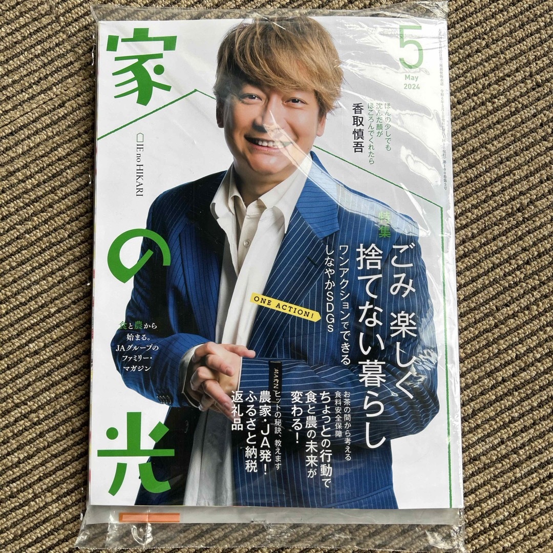 家の光 ５月号６月号 セット エンタメ/ホビーの雑誌(生活/健康)の商品写真