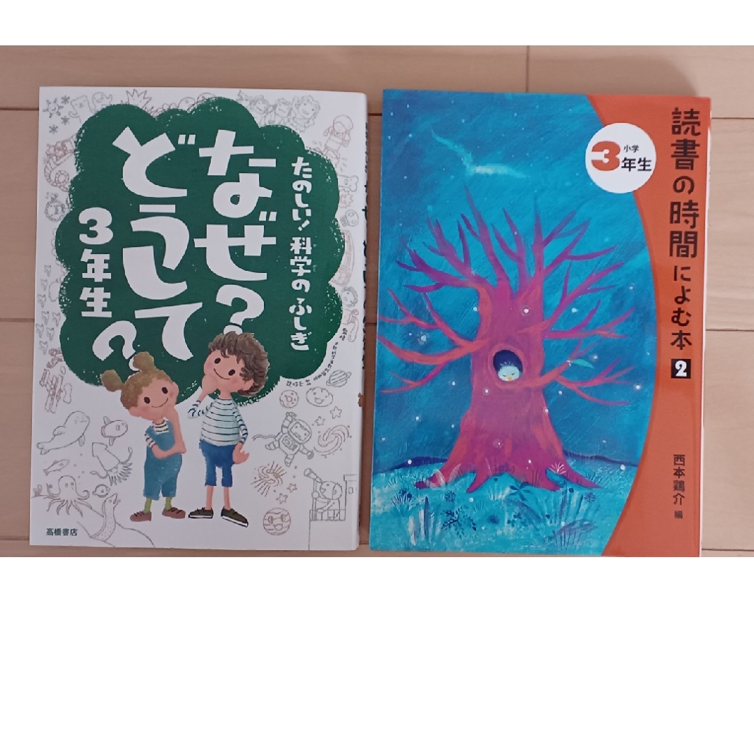 小3　たのしい！科学のふしぎなぜ？どうして？　読書の時間によむ本　3年生 エンタメ/ホビーの本(絵本/児童書)の商品写真