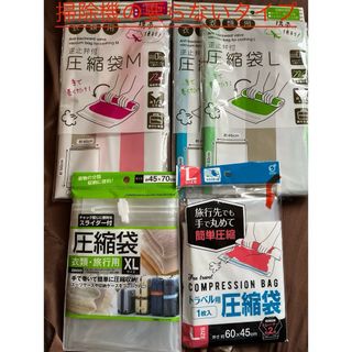 圧縮袋　衣類用　5枚　新品未使用　　　　　※掃除機の要らないタイプ